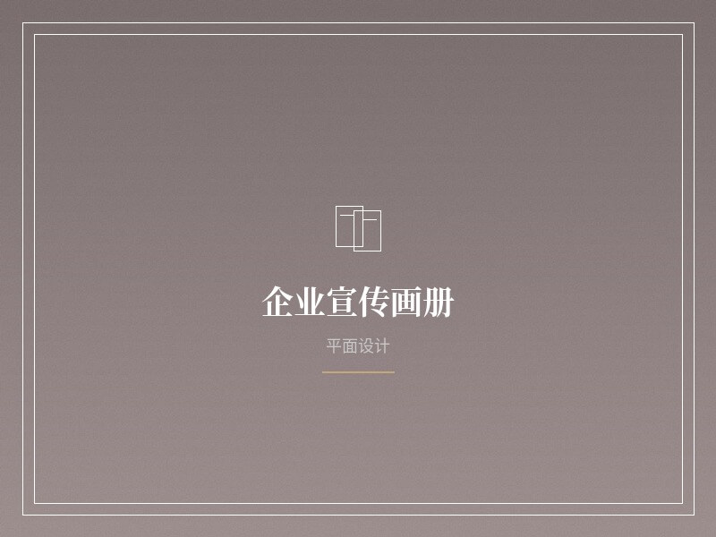 画册设计