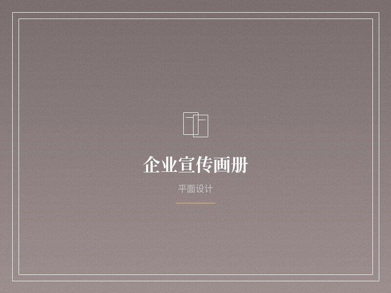 画册设计